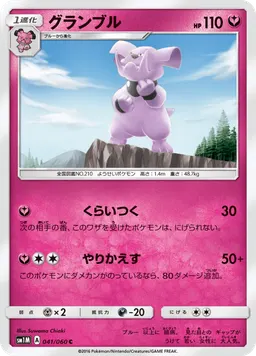 グランブル