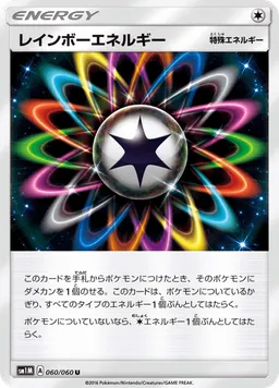 レインボーエネルギー