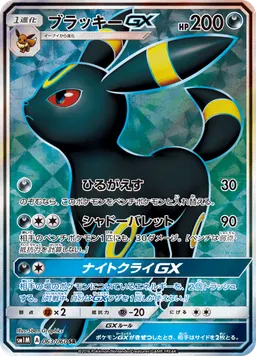 ブラッキーGX