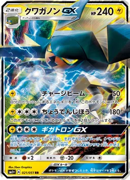 クワガノンGX