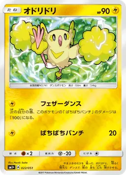 オドリドリ