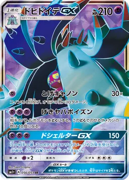 ドヒドイデGX