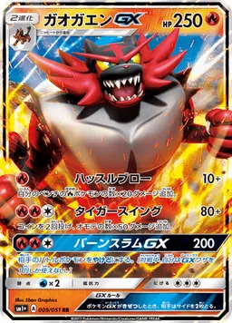 ガオガエンGX