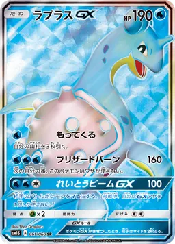 ラプラスGX