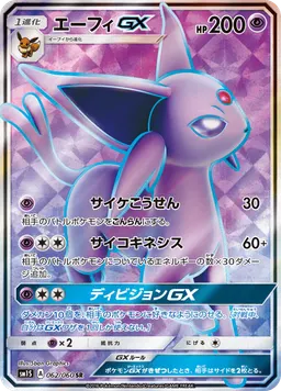 エーフィGX