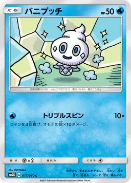 バニプッチ