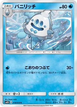 バニリッチ