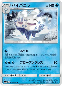 バイバニラ