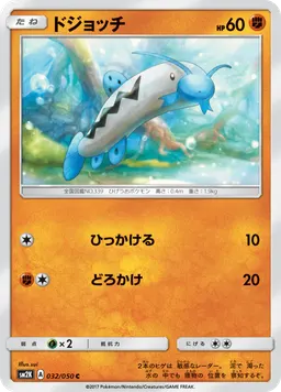 ドジョッチ