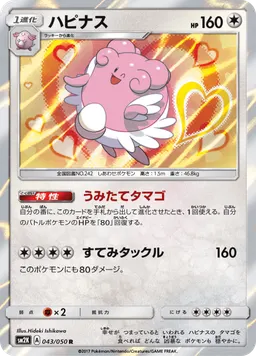 ハピナス