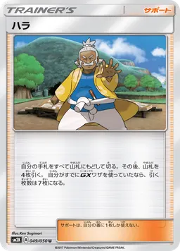 ハラ