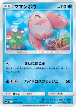 ママンボウ