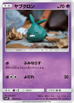 ヤブクロン