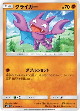 グライガー