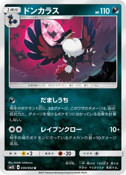ドンカラス