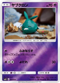ヤブクロン