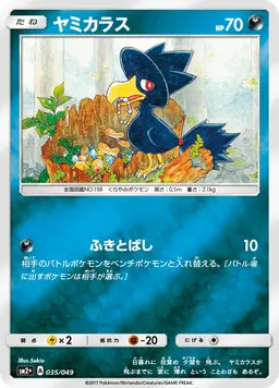 ヤミカラス