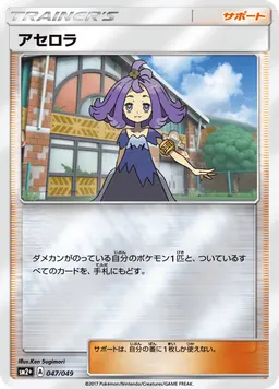 アセロラ