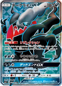 ダークライGX