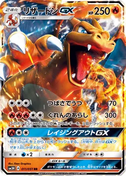リザードンGX