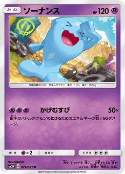 ソーナンス