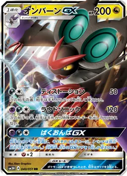 オンバーンGX