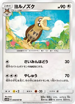 ヨルノズク