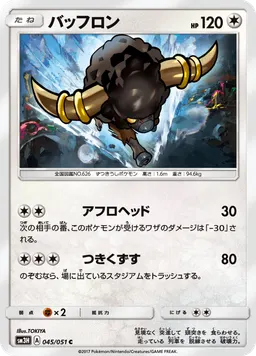 バッフロン