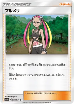 プルメリ