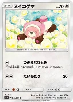 ヌイコグマ
