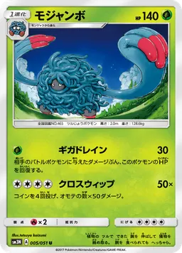 モジャンボ