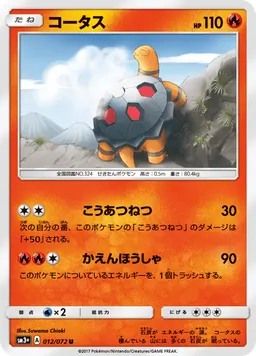 コータス