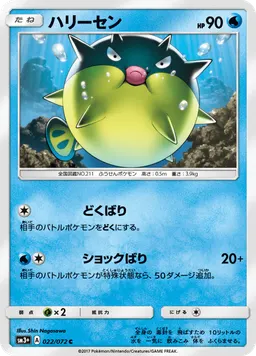 ハリーセン