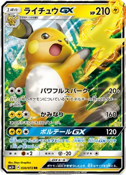 ライチュウGX