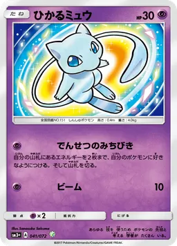 ひかるミュウ