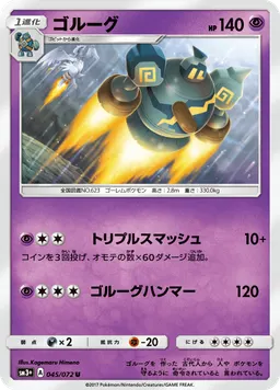 ゴルーグ