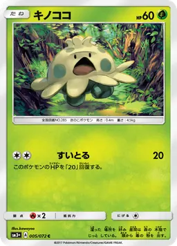 キノココ