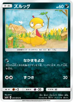 ズルッグ