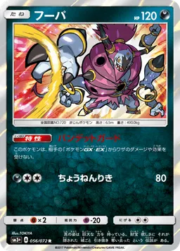 フーパ