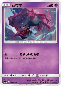 ムウマ