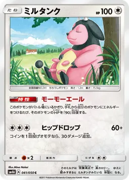 ミルタンク