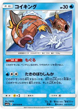 コイキング
