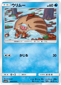 ウリムー