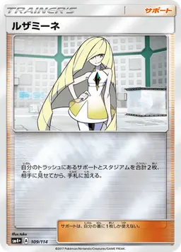 ルザミーネ