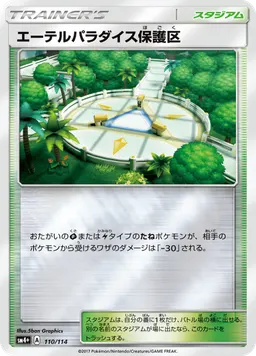 エーテルパラダイス保護区
