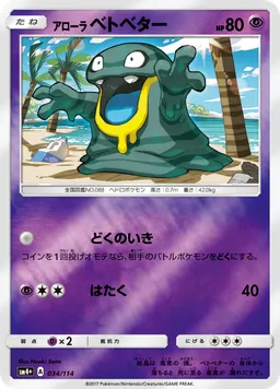 アローラベトベター