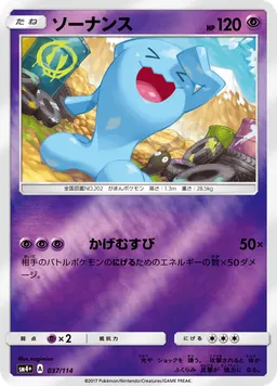 ソーナンス