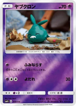 ヤブクロン