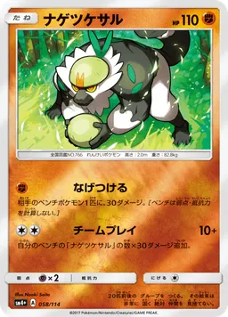 ナゲツケサル