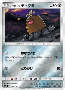 アローラディグダ
